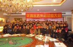 乐动体育水务集团2013年度总结大会